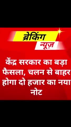 फिर हुई नोटबंदी ! 2000 के नोट अब होंगे बंद #Demonetisation #Notebandi2023 #vinodjivlogs