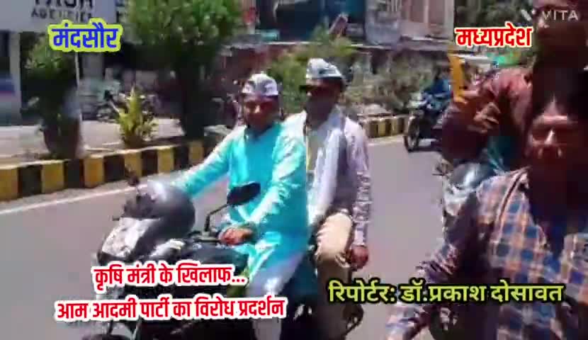 मप्र के #कृषिमंत्री पटेल द्वारा@आम आदमी पार्टी प्रभारी बीएस जून से #अभद्रता पर प्रदेश में नारेबाजी कर विरोध प्रदर्शन हुआ