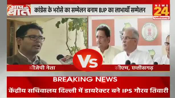 भूपेश का भरोसा, या मोदी का चेहरा! 
किसकी गलेगी दाल?
NEWS 24 - 2

#भरोसेकासम्मेलन #CGElection2023 #bharosekasammelan