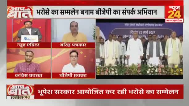 भूपेश का भरोसा, या मोदी का चेहरा! 
किसकी गलेगी दाल?
NEWS 24 - 4

#भरोसेकासम्मेलन #CGElection2023 #bharosekasammelan