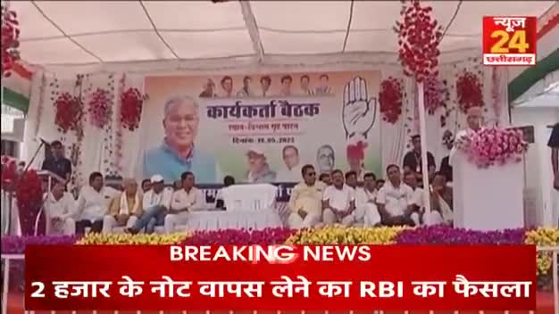 भूपेश का भरोसा, या मोदी का चेहरा! 
किसकी गलेगी दाल?
NEWS 24 - 3

#भरोसेकासम्मेलन #CGElection2023 #bharosekasammelan
