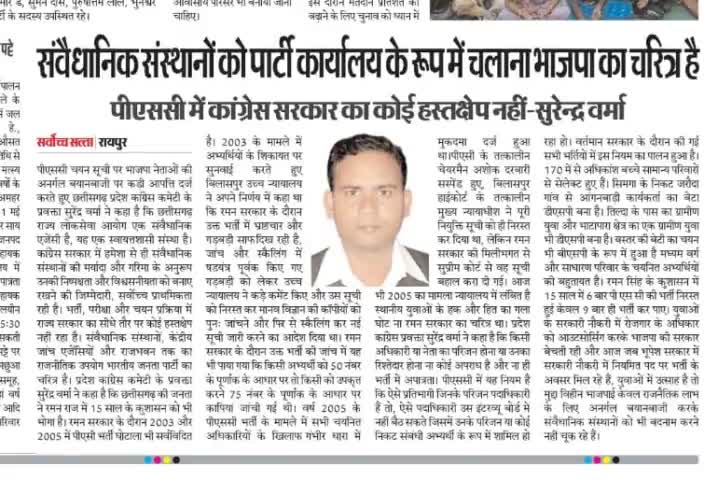रमन राज में 2003 और 2005 में पीएससी भर्ती गड़बड़ी और भ्रस्टाचार के आरोप न्यायालय में प्रमाणित हुए हैं, अब वही पाप इन्हें याद आ रहे हैं
#CGPSC #पीएससी #PSCExam #PSC 
#ChhattisgarhNews #छत्तीसगढ़ #Chhattisgarh #chhattisgarhiya #BhupeshBaghel