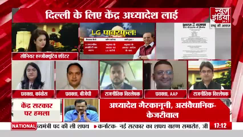 केंद्र के #Ordinance से #Kejriwal की मनमानी रुकेगी!
केजरीवाल निरंकुश होकर निजी हित में डिसीजन लेना चाहते हैं 
नये प्राधिकरण में अधिकारी भी होंगे, और आम आदमी पार्टी की मनमानी नहीं चलेगी
