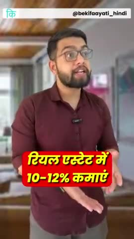 सरस्वती विहार: रियल एस्टेट में 10-12% कैसे कमाएं #bekifaayatihindi #realestate #bekifaayati #investment #savings #property