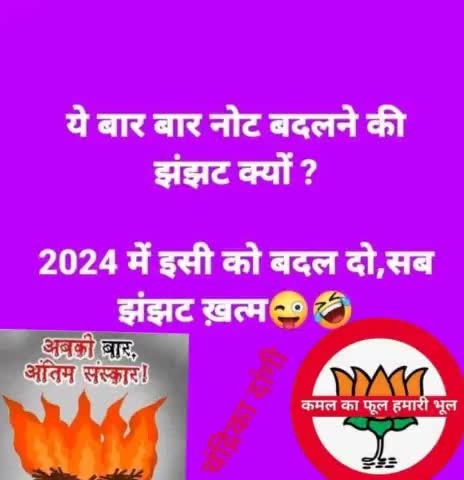 जवाब - अबकी भाजपा को पानी पिला देना है !
#मिशन_2024