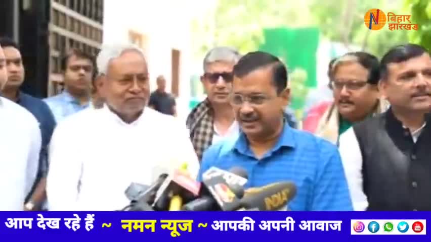 पटना ग्रामीण: एकजुट हो जाएं ताकि ये लोग संविधान न बदल सकें,' केजरीवाल से मिलकर बोले नीतीश #nitishkumarcm #arvindkejriwla