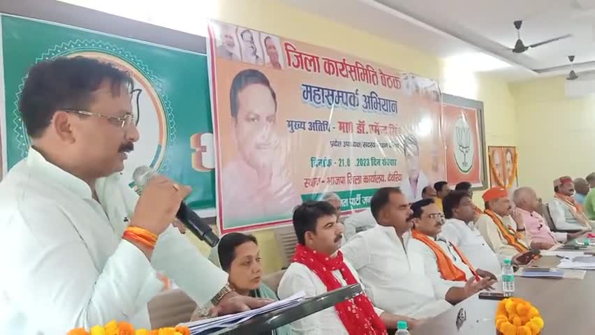 #केंद्र की #मोदी #सरकार के 9 वर्ष पूरे होने पर 30 मई से चलने वाले #महासम्पर्क_अभियान के लिये #बैठक में रहा।
