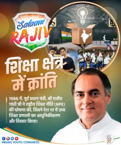 1986 में, पूर्व प्रधान मंत्री स्व० राजीव गांधी जी ने राष्ट्रीय शिक्षा नीति (NPE) की घोषणा की, जिसने देश भर में उच्च शिक्षा प्रणाली का आधुनिकीकरण और विस्तार किया।
शहादत दिवस पर नमन🙏🏻
#Salam_Rajiv #RajivGandhi