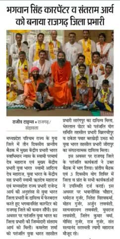 #योग #गुरु #स्वामी #रामदेव जी महाराज के आशीर्वाद को #स्वीकार करते हैं #संतराम #आर्य