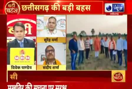 गोठान तो बहाना, सियासी गोठियाना!

INDIA न्यूज़, "बड़ी बहस" - 3

#गोठान #Gothan #गोधनन्याय 
#ChhattisgarhNews #छत्तीसगढ़ #Chhattisgarh #chhat