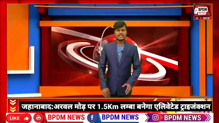 #जहानाबाद होगा जाम मुक्त, #Arwal More पर बनेगा #elevated ट्राई जंक्शन | Tri #junction in #jehanabad #bihar #newsupdate