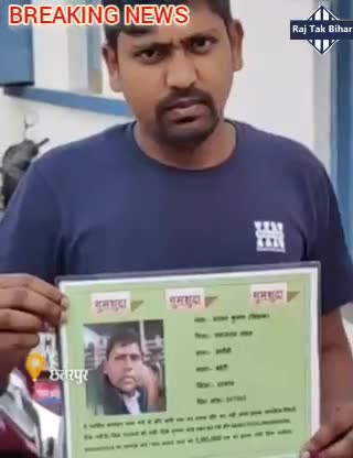 बागेश्वर बाबा के दरबार मे पर्ची लगाने गया शिक्षक लापता #bhagalpur_viral #vaishali