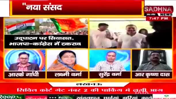 नया संसद भवन, उद्घाटन पर सियासी तकरार!

SADHNA न्यूज़ - 3

#CentralVista #CentralVistaProject #नयासंसदभवन 
#ChhattisgarhNews #छत्तीसगढ़ #Chhattisgarh #chhat