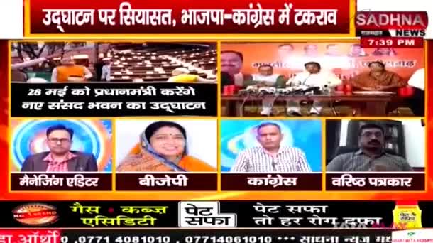 नया संसद भवन, उद्घाटन पर सियासी तकरार!

SADHNA न्यूज़ - 2

#CentralVista #CentralVistaProject #नयासंसदभवन 
#ChhattisgarhNews #छत्तीसगढ़ #Chhattisgarh #chhat