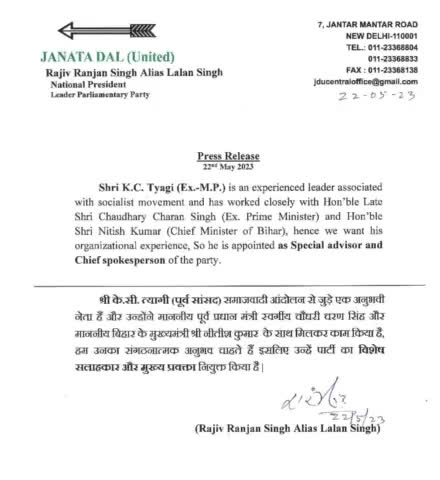 जद(यू) के वरिष्ठ नेता पूर्व राज्यसभा सांसद श्री के सी त्यागी जी को पार्टी के विशेष सलाहकार व मुख्य प्रवक्ता जैसे महत्वपूर्ण दायित्व के लिए हार्दिक शुभकामनाएं एवं बधाई।
#JDU #NitishKumar 
#Bihar #kctyagi