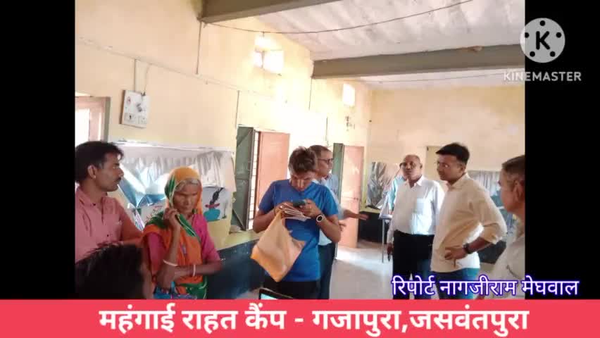 #गजापुरा #जसवंतपुरा प्रशासन गांवों के संग, महंगाई राहत कैंप में एसडीएम,तहसीलदार, बीडीओ महोदय ने किया  निरीक्षण #rymp