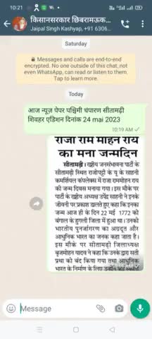 राष्ट्रीय जनसंभावना पार्टी के राष्ट्रीय #अध्यक्ष #उपेंद्र साहनी# एवं #कार्यकर्ताओं द्वारा राजा राममोहन राय का धूमधाम से सीतामढ़ी जिला कार्यालय में जन्मदिवस मनाया गया।