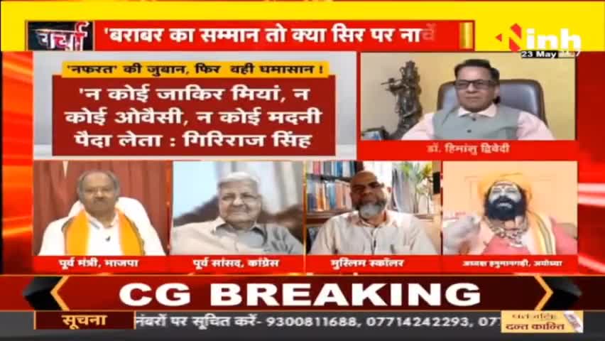 डॉ. हिमांशु द्विवेदी चर्चा : Statement of Maulana Arshad Madani #MaulanaArshadMadani #karnatakaBajrangDal  #madani #arshadmadani #bajrangdal #bajrangdalban #congress #karnataka #ArshadMadani