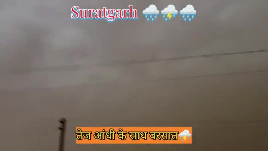 सूरतगढ़ में तेज आंधी ओर गर्जन के साथ तेज बारिश⛈️⛈️#सूरतगढ़#बारिश#तूफान#आंधी#publicapp