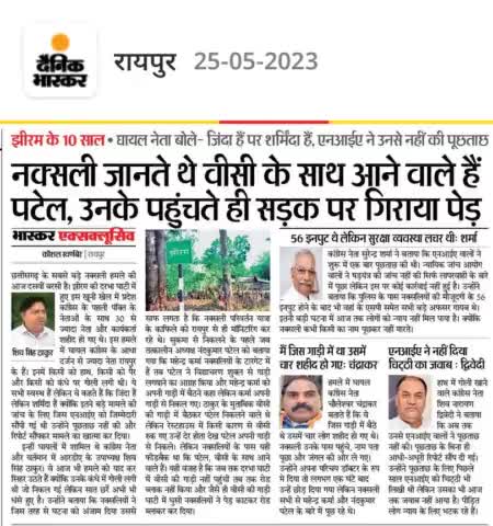 शहादत को नमन 🙏पुण्य स्मरण 🙏 कोटि कोटि प्रणाम,
झीरम घाटी में अमर शहीद, वीर सपूतों को सादर  नमन 

#श्रद्धांजली #पुण्यतिथि #झीरम
 #ChhattisgarhNews #छत्तीसगढ़ #Chhattisgarh #chhattisgarhiya #BhupeshBaghel  #छत्तीसगढ़िया  #cg
