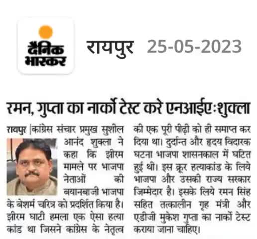 शहादत को नमन 🙏पुण्य स्मरण 🙏 कोटि कोटि प्रणाम,
झीरम घाटी में अमर शहीद, वीर सपूतों को सादर  नमन 

#श्रद्धांजली #पुण्यतिथि #झीरम
 #ChhattisgarhNews #छत्तीसगढ़ #Chhattisgarh #chhattisgarhiya #BhupeshBaghel  #छत्तीसगढ़िया  #cg