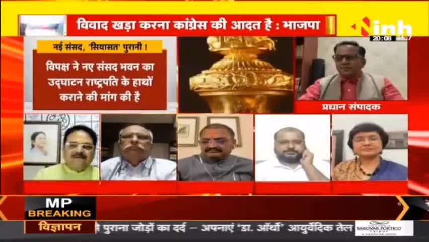 डॉ. हिमांशु द्विवेदी चर्चा नए संसद भवन पर क्यों बरपा हंगामा? #NewParliamentOpening #NewParliamentInauguration #DraupadiMurmu #NewParliamentBuilding #Congress #BJP #NarendraModi #AmitShah #RahulGandhi #MallikarjunKharge