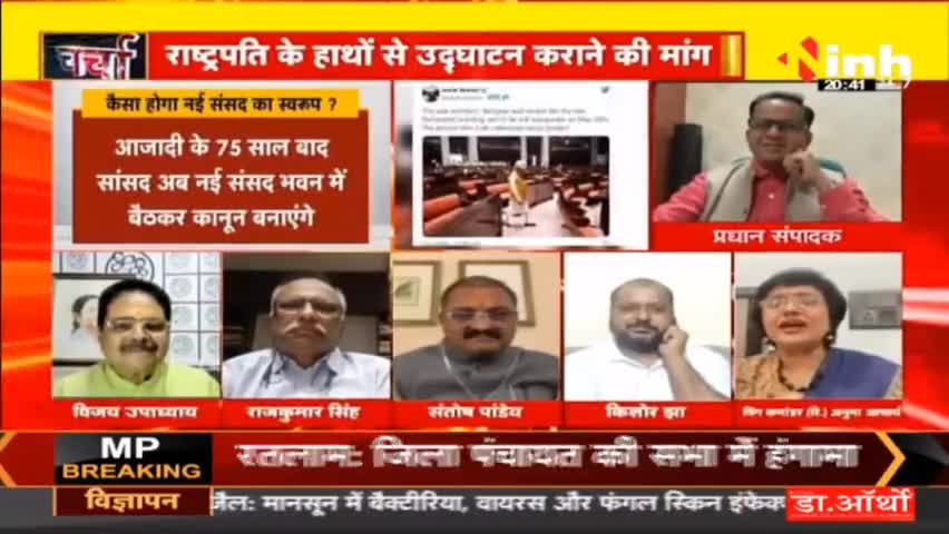 डॉ. हिमांशु द्विवेदी चर्चा नए संसद भवन पर क्यों बरपा हंगामा? #NewParliamentOpening #NewParliamentInauguration #DraupadiMurmu #NewParliamentBuilding #Congress #BJP #NarendraModi #AmitShah #RahulGandhi #MallikarjunKharge