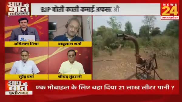 अफसर का मोबाइल डैम में गिरा, रसूखदार ने पूरा डैम खाली करा दिया!

NEWS 24, "आप की बात" -4

#पखांजूर #dam #प्रशासन #न्याय
