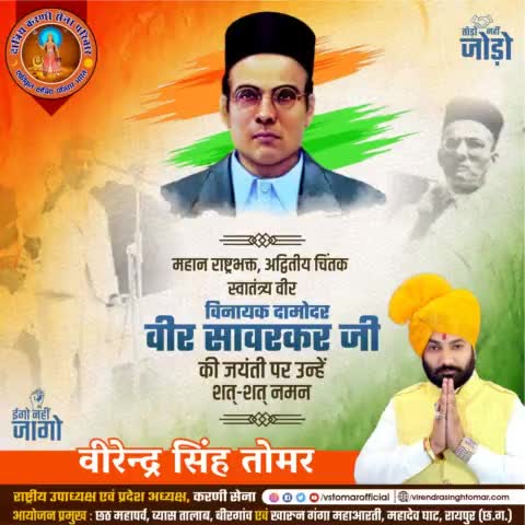 महान समाज सुधारक, चिंतक, स्वतंत्रता सेनानी स्वातंत्र्य वीर विनायक दामोदर सावरकर जी की जयंती पर उन्हें शत्-शत् नमन 🙏🏻🇮🇳💐
#damodarsavarkarji #savarkarji #SavarkarJayanti #raipur #raipurblog #raipurblogger #raipurian #raipurdiaries #raipu