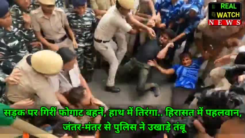 सड़क पर गिरीं फोगाट बहनें, हाथ में तिरंगा... हिरासत में पहलवान, जंतर-मंतर से पुलिस ने उखाड़े तंबू

#sakshimalik #vineshphogat #jantarmantar