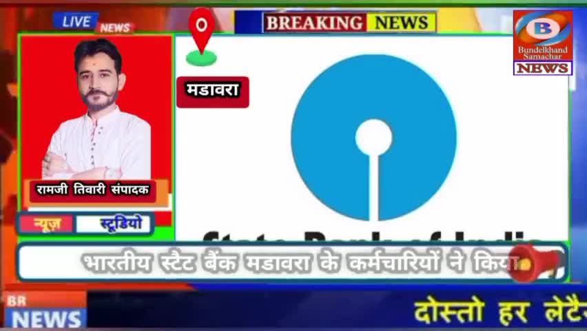 मडावरा : sbi बैंक कर्मचारियों ने किया घोटाला ग्रामीण से 1 लाख रुपये लेकर भी नहीं दी गई रशीद #bundelkhandsamachar #sbibank