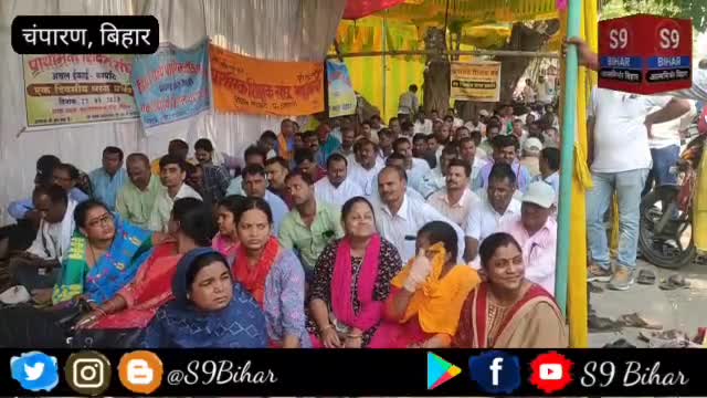 शिक्षकों का विशाल धरना, शिक्षक नियमावली 2023 को रद्द करने की मांग।
#S9_Bihar_Bettiah_West_Champaran_Bihar #एस_9_बिहार