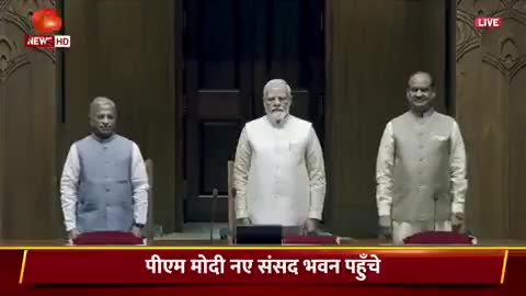 नए #संसद_भवन में समारोह की शुरुआत लोकसभा में राष्ट्रगान के साथ शुरू हुई