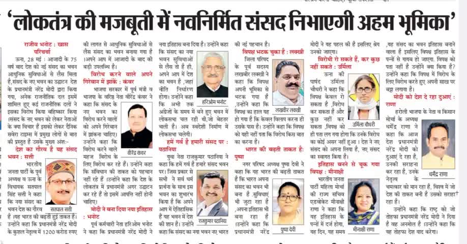नई संसद के भवन को सराह रहे भाजपा के नेता बता रहे भारत का गौरव #नरेंद्रमोदी