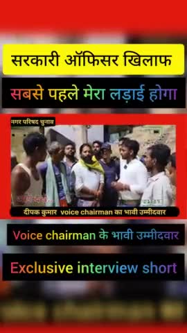 सरकारी अफसर के खिलाफ पहले मेरा लड़ाई होगा #नगरपरिषद #bsf #newsinterview #mystatus #army #ncc