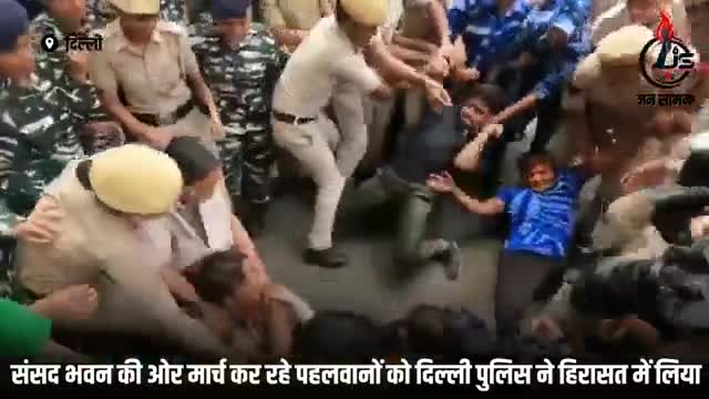 #नई_दिल्ली #Wrestlers_Protest संसद भवन की ओर मार्च कर रहे पहलवानों को दिल्ली पुलिस ने हिरासत मे लिया #aap #कांग्रेस #BJP