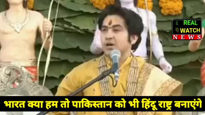 भारत क्या हम तो पाकिस्तान को भी हिंदू राष्ट्र बनाएंगे

#DhirendraShastri  #hindurashtra