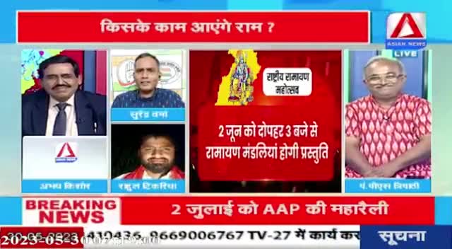 रामायण पर महाभारत!
रायगढ़ में राष्ट्रीय रामायण महोत्सव 
ASIAN न्यूज़ -4

#राष्ट्रीयरामायणमहोत्सव #रामायण #रामायणमहोत्सव 
 #ChhattisgarhNews #छत्तीसगढ़ #Chhattisgarh #chha