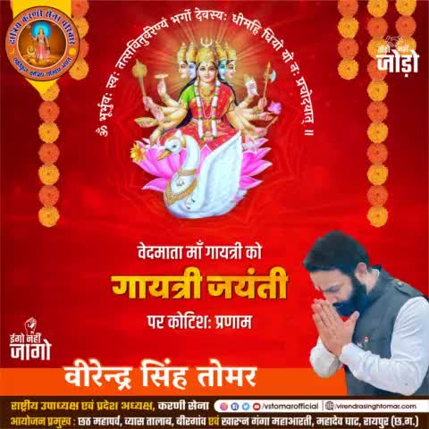 परब्रह्मस्वरूपिणि, वेदमाता, जगत माता माँ गायत्री को #गायत्री_जयंती पर कोटिशः नमन..वंदन 🙏🏻🚩🌼 
माता अपनी समस्त सन्तानों पर ज्ञान, समृद्धि और कृपा का आशीष बनाए रखें 💐
#गायत्रीमाता #GayatriJayanti #gayatrimantra #raipurblog #raipurblogger