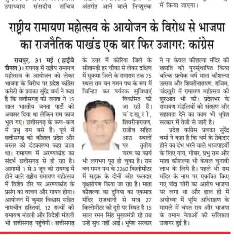 रायगढ़ में राष्ट्रीय रामायण महोत्सव, 1 से 3 जून 2023 

#राष्ट्रीयरामायणमहोत्सव #रामायण #रामायणमहोत्सव 
 #ChhattisgarhNews #छत्तीसगढ़ #Chhattisgarh #chhattisgarhiya #BhupeshBaghel  #छत्तीसगढ़िया  #cg #सीजी #CGNews #भूपेश