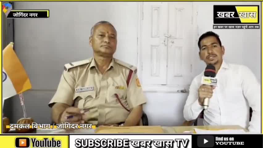 जोगिंदर नगर अग्निशमन विभाग के मुख्या संचालक Sher Singh Saklani के साथ #khabarkhastv  की खास बातचीत। #firestation #jnr