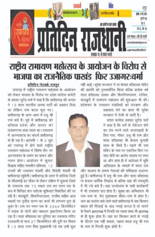 रायगढ़ में राष्ट्रीय रामायण महोत्सव, 1 से 3 जून 2023 

#राष्ट्रीयरामायणमहोत्सव #रामायण #रामायणमहोत्सव 
 #ChhattisgarhNews #छत्तीसगढ़ #Chhattisgarh #chhattisgarhiya #BhupeshBaghel  #छत्तीसगढ़िया  #cg #सीजी #CGNews #भूपेश