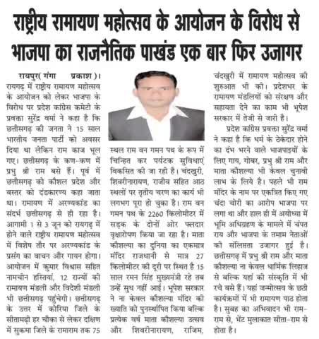 रायगढ़ में राष्ट्रीय रामायण महोत्सव, 1 से 3 जून 2023 

#राष्ट्रीयरामायणमहोत्सव #रामायण #रामायणमहोत्सव 
 #ChhattisgarhNews #छत्तीसगढ़ #Chhattisgarh #chhattisgarhiya #BhupeshBaghel  #छत्तीसगढ़िया  #cg #सीजी #CGNews #भूपेश