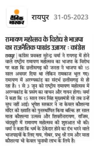 रायगढ़ में राष्ट्रीय रामायण महोत्सव, 1 से 3 जून 2023 

#राष्ट्रीयरामायणमहोत्सव #रामायण #रामायणमहोत्सव 
 #ChhattisgarhNews #छत्तीसगढ़ #Chhattisgarh #chhattisgarhiya #BhupeshBaghel  #छत्तीसगढ़िया  #cg #सीजी #CGNews #भूपेश