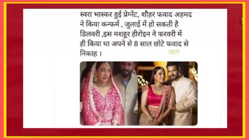 Swara Bhaskar Pregrency: स्वारा भास्कर हुई गर्भवती | सावरा हुई Social media पर Troll 
#swarabhaskar #indiabol #news