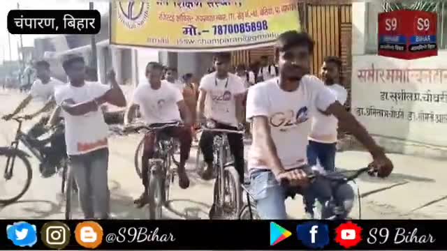 G -20 के तहत बेतिया में निकाली गई साइकिल रैली।
#S9_Bihar_Bettiah_West_Champaran_Bihar #एस_9_बिहार_बेतिया_पश्चिम_चम्पारण