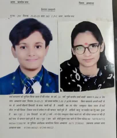 अंबाला की बेटीयां हिमाक्षी कौर सुपुत्री हरदीप कौर ये बच्ची 2 दिन #लापता है इसके साथ एक और बच्ची जो की boy cut मैं है 
अभी तक कुछ पता नही चला है आपको ये दोनो कही दिखाई दें तो 100 नंबर पर संपर्क करें।