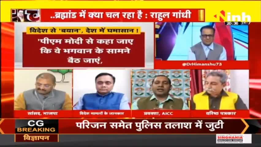 डॉ. हिमांशु द्विवेदी चर्चा | अमेरिका में राहुल गांधी के बयानों पर भड़की भाजपा #RahulGandhiStatements #RahulGandhiAmerica #SanFrancisco #America #RahulGandhi #NewParliamentBuilding #RahulGandhiUSVisit #California #Congress