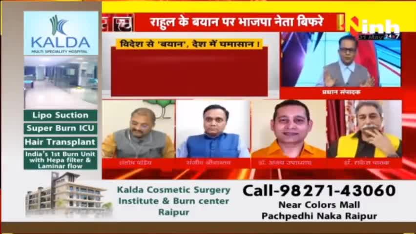डॉ. हिमांशु द्विवेदी चर्चा | अमेरिका में राहुल गांधी के बयानों पर भड़की भाजपा #RahulGandhiStatements #RahulGandhiAmerica #SanFrancisco #America #RahulGandhi #NewParliamentBuilding #RahulGandhiUSVisit #California #Congress