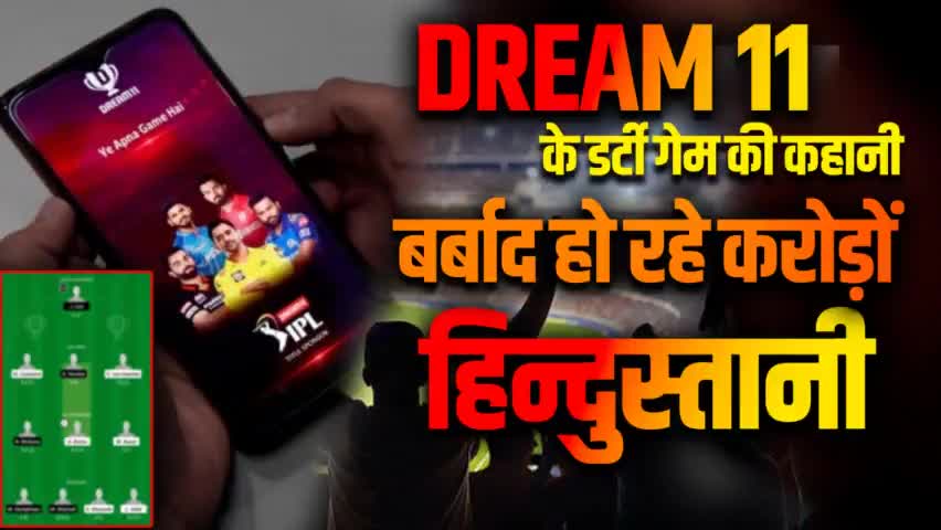 public का पैसा खानेवाला एप्प #boycott #dream11guruji00 #thedream11expart